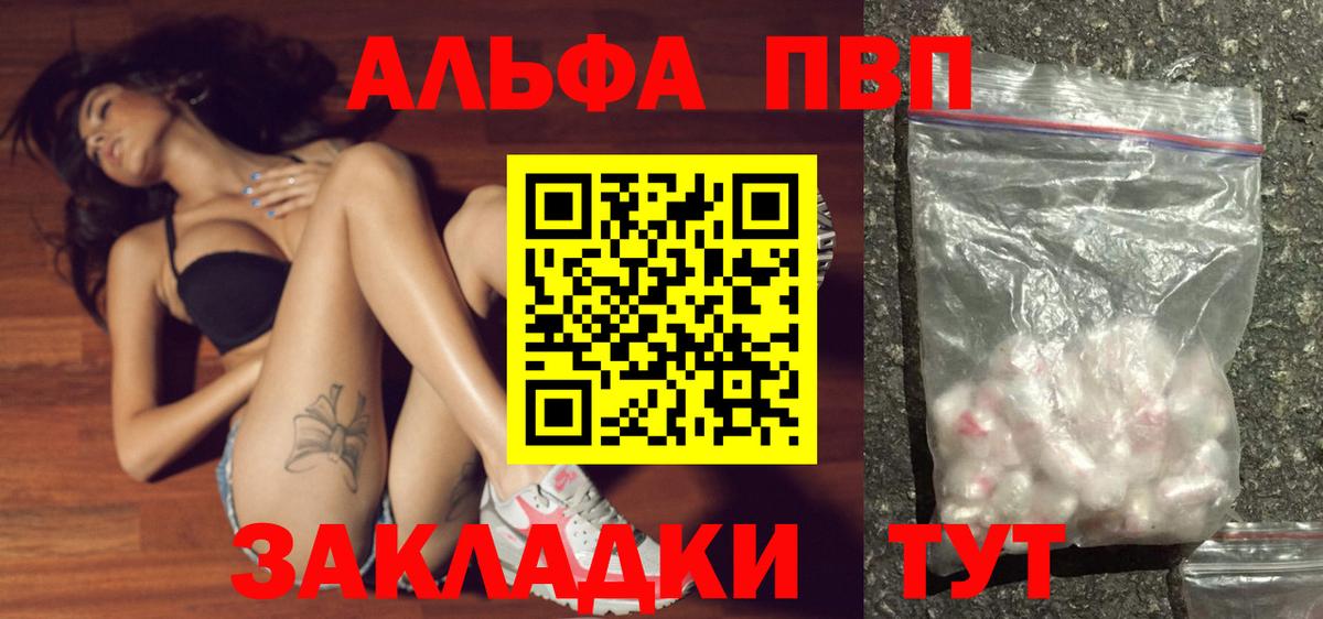 Alfa_PVP мука  Альфа ПВП кристаллы  A-PVP  Вход с VPN  Новочебоксарск 