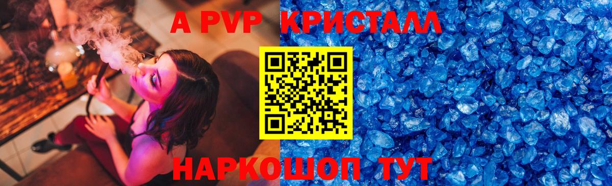 Alpha PVP крисы CK Новочебоксарск