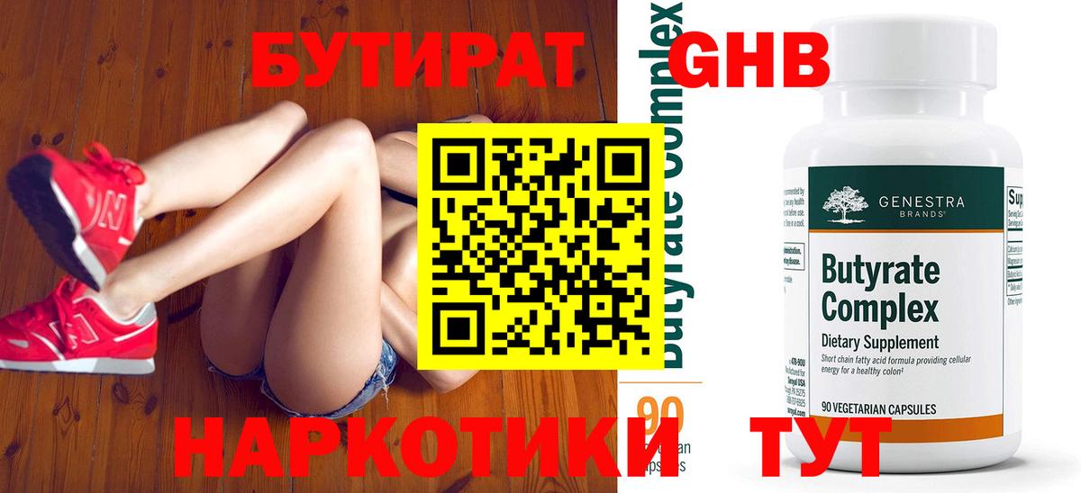Бутират жидкий экстази  Вход с VPN  Новочебоксарск 