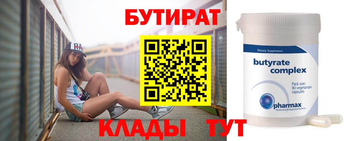 БУТИРАТ 1.4BDO Новочебоксарск