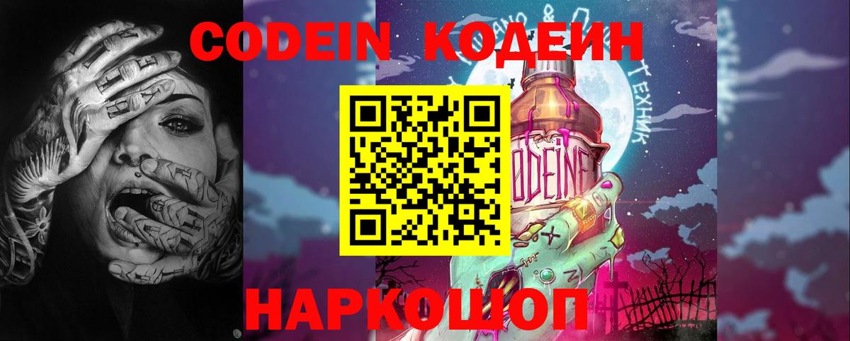 Codein напиток Lean (лин)  Вход с VPN  Новочебоксарск  Кодеин напиток Lean (лин) 