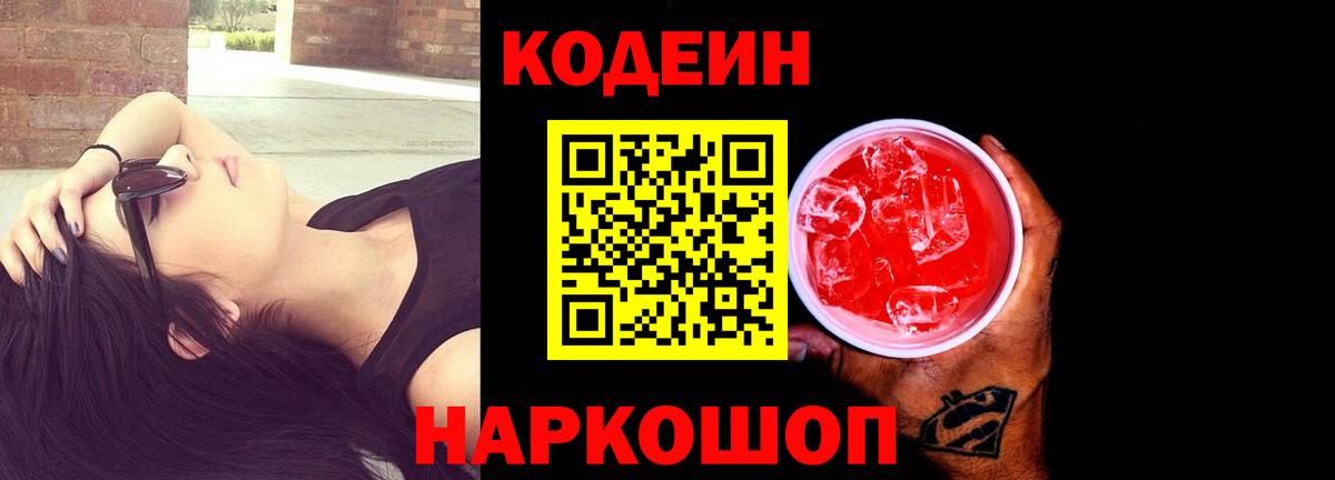 Кодеин напиток Lean (лин) Новочебоксарск