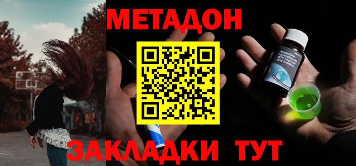 Метадон methadone  blacksprut ТОР  Новочебоксарск  Метадон кристалл  Вход с VPN 